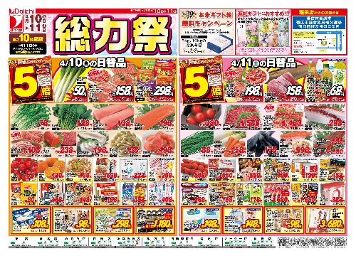 チラシ画像 2488-0