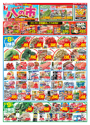 ハッピー八の市