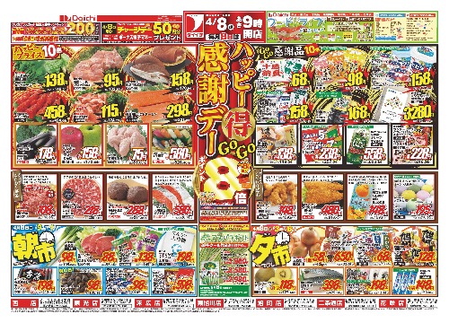 チラシ画像 2490-0