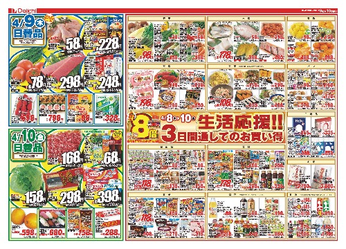 チラシ画像 2490-1