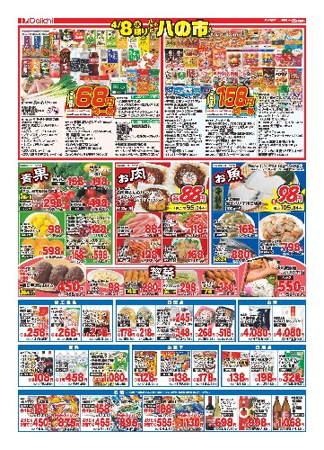 チラシ画像 2494-1