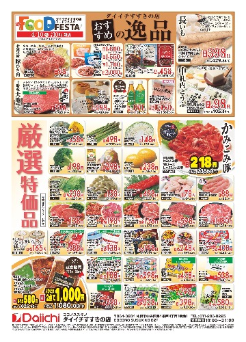 チラシ画像 2496-1