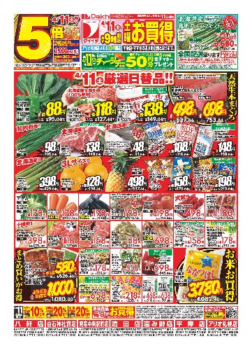 チラシ画像 2497-0