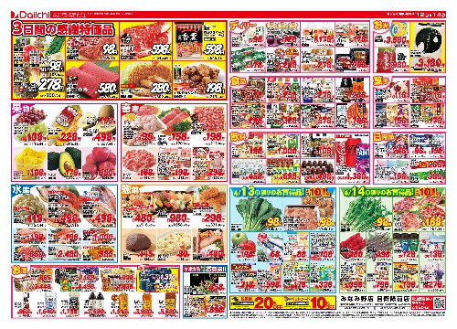 チラシ画像 2498-1