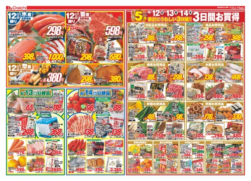 チラシ画像 2503-1