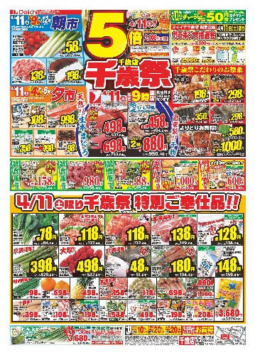 チラシ画像 2504-0