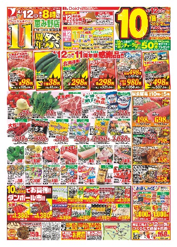 チラシ画像 2506-0