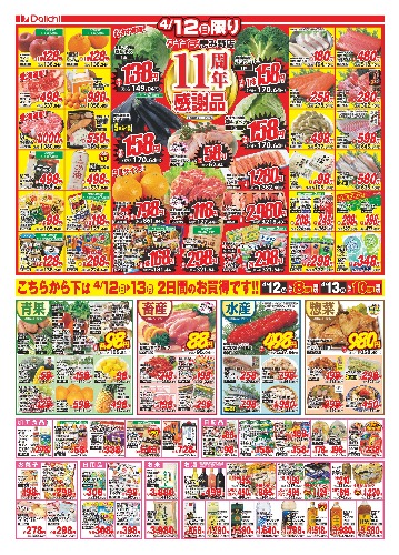 チラシ画像 2506-1