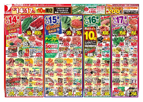 チラシ画像 2508-0