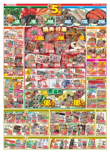 チラシ画像 2509-1