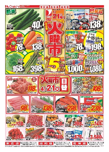 チラシ画像 2513-0