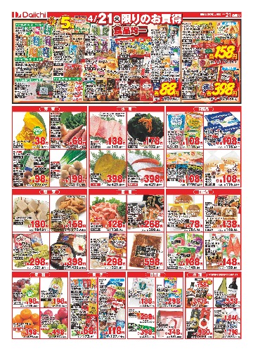 チラシ画像 2513-1