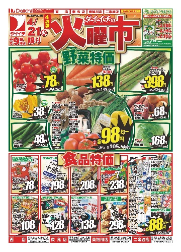 チラシ画像 2520-0