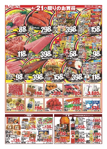 チラシ画像 2520-1