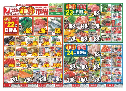 チラシ画像 2522-0