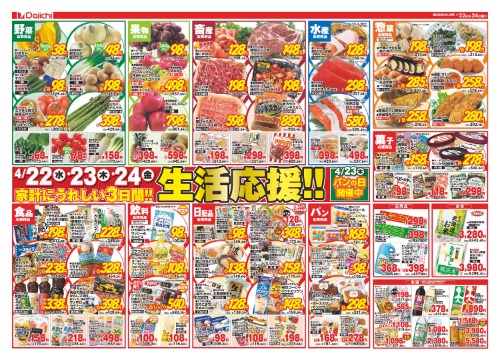 チラシ画像 2522-1