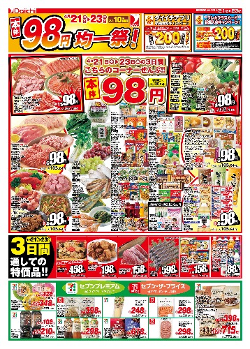 チラシ画像 2523-0