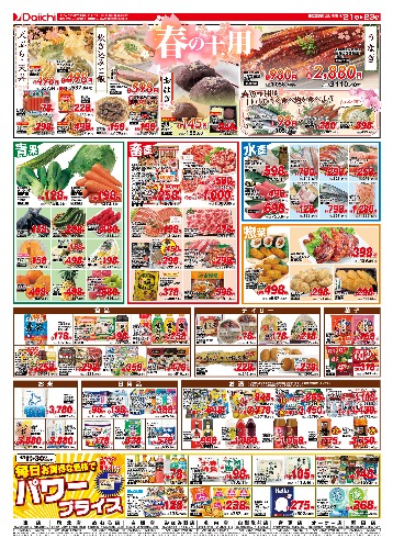 チラシ画像 2523-1