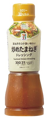 炒めたまねぎドレッシング