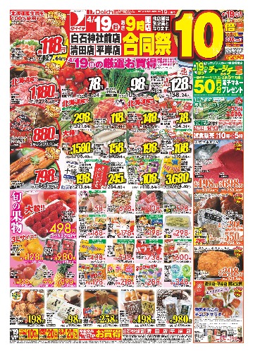 チラシ画像 2525-0