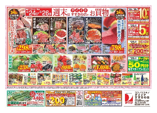 チラシ画像 2526-1