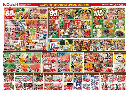 チラシ画像 2527-1