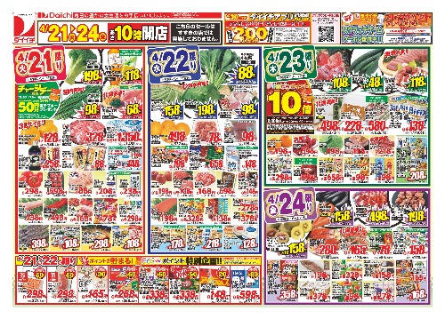 チラシ画像 2528-0