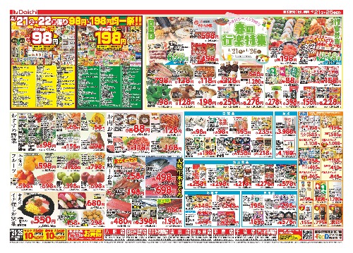 チラシ画像 2528-1