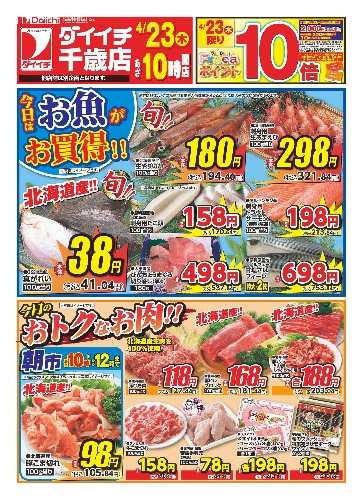 チラシ画像 2529-0