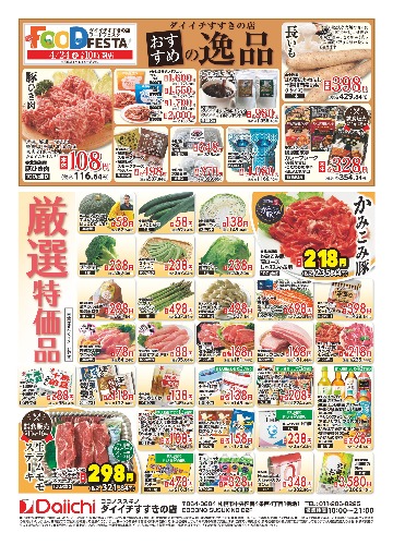 チラシ画像 2530-1