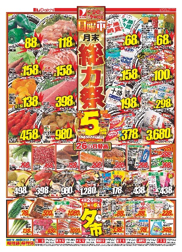 チラシ画像 2533-0