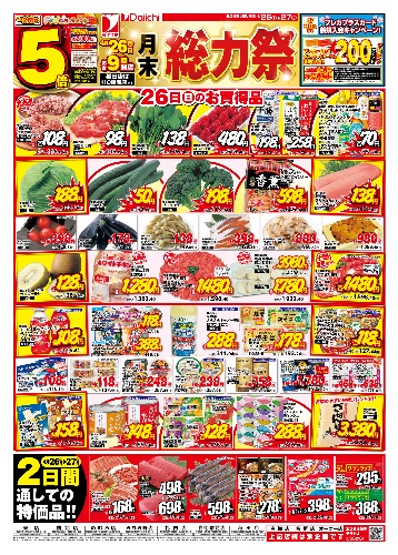 チラシ画像 2534-0