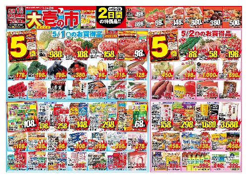 チラシ画像 2535-0