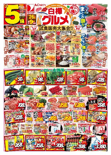 チラシ画像 2536-0