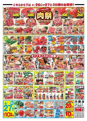 チラシ画像 2536-1