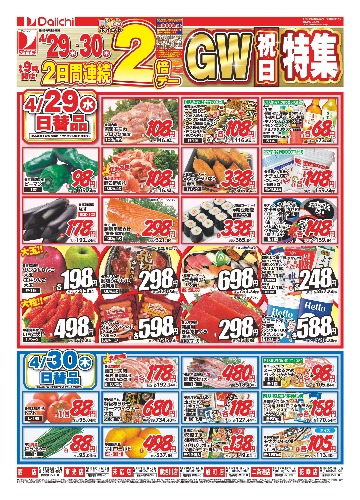 チラシ画像 2540-0