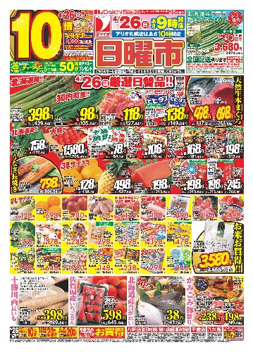 チラシ画像 2543-0