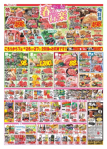 チラシ画像 2543-1