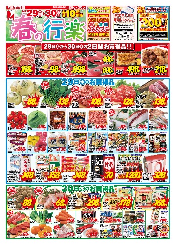 チラシ画像 2548-0