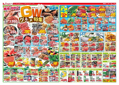 チラシ画像 2550-1