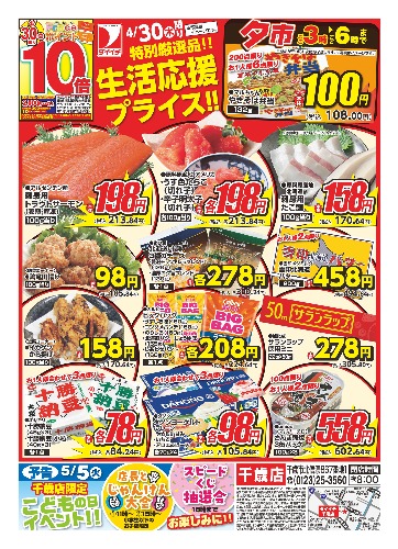 チラシ画像 2551-1