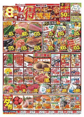 チラシ画像 2552-0