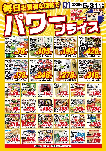 チラシ画像 2555-0