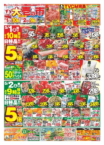 チラシ画像 2556-0