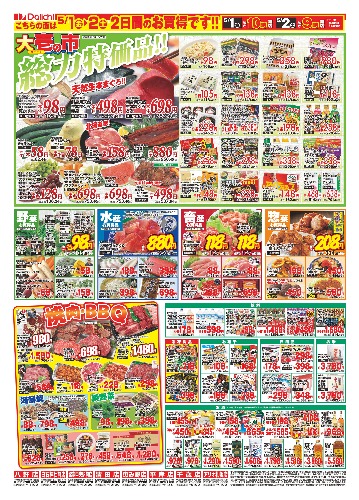 チラシ画像 2556-1