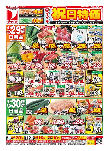 チラシ画像 2557-0