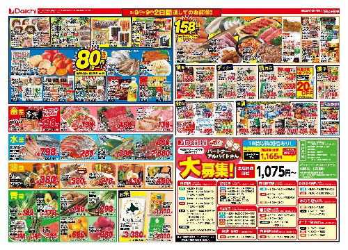チラシ画像 2559-1