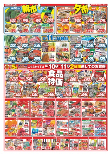 チラシ画像 2567-1