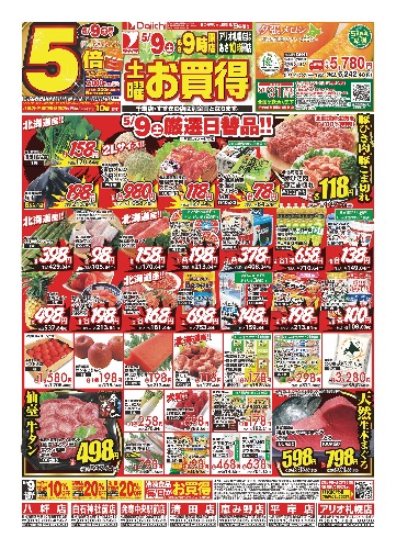 チラシ画像 2568-0