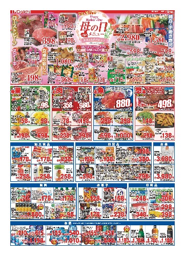 チラシ画像 2568-1
